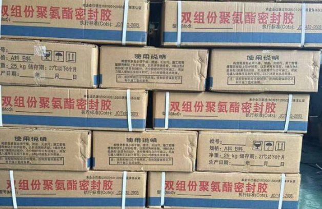 源城聚硫密封胶